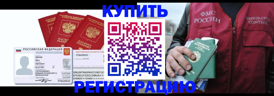 временная регистрация законно в Коломне