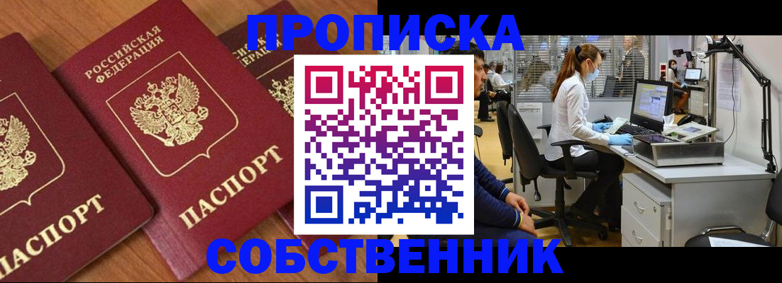 прописка для работы в Коломне